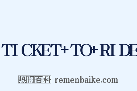 TICKET TO RIDE是什么意思的图片